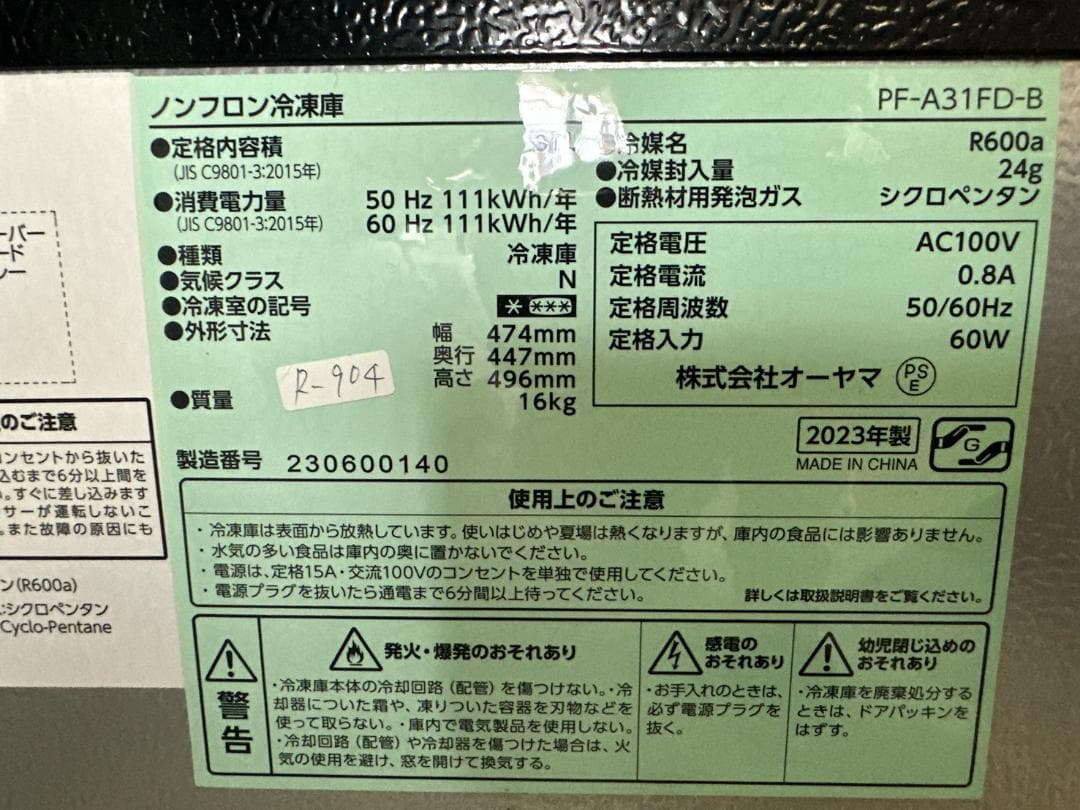 【高年式】佐川発送★3か月保障付き★2023年★PF-A31FD-B★R-904