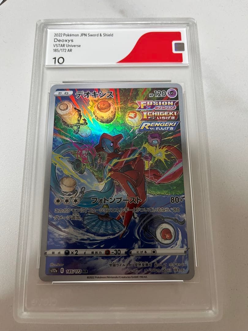 鑑定品10 デオキシス AR S12a VSTARユニバース 185/172