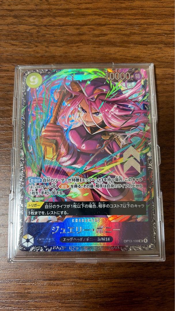 ワンピースカード　ジュエリー・ボニー フラグシップ　フラシ