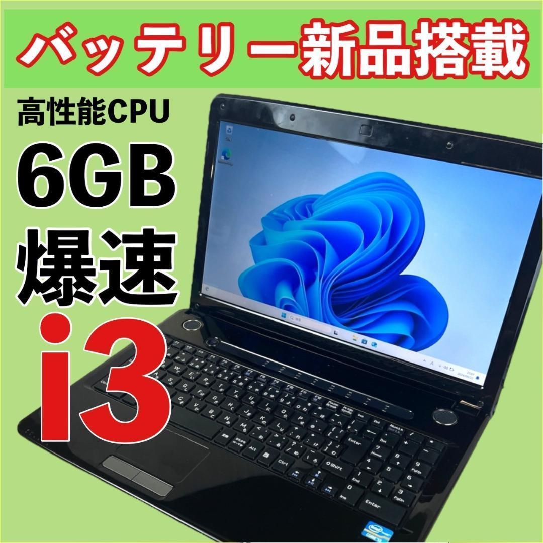 バッテリー新品✨  オフィス付き Prime i3 6GB 爆速SSD256GB