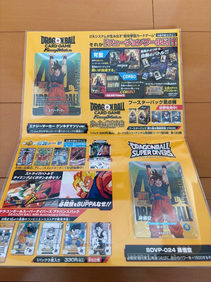 ドラゴンボール ゲンキダマツリ 入場者特典 3点セット