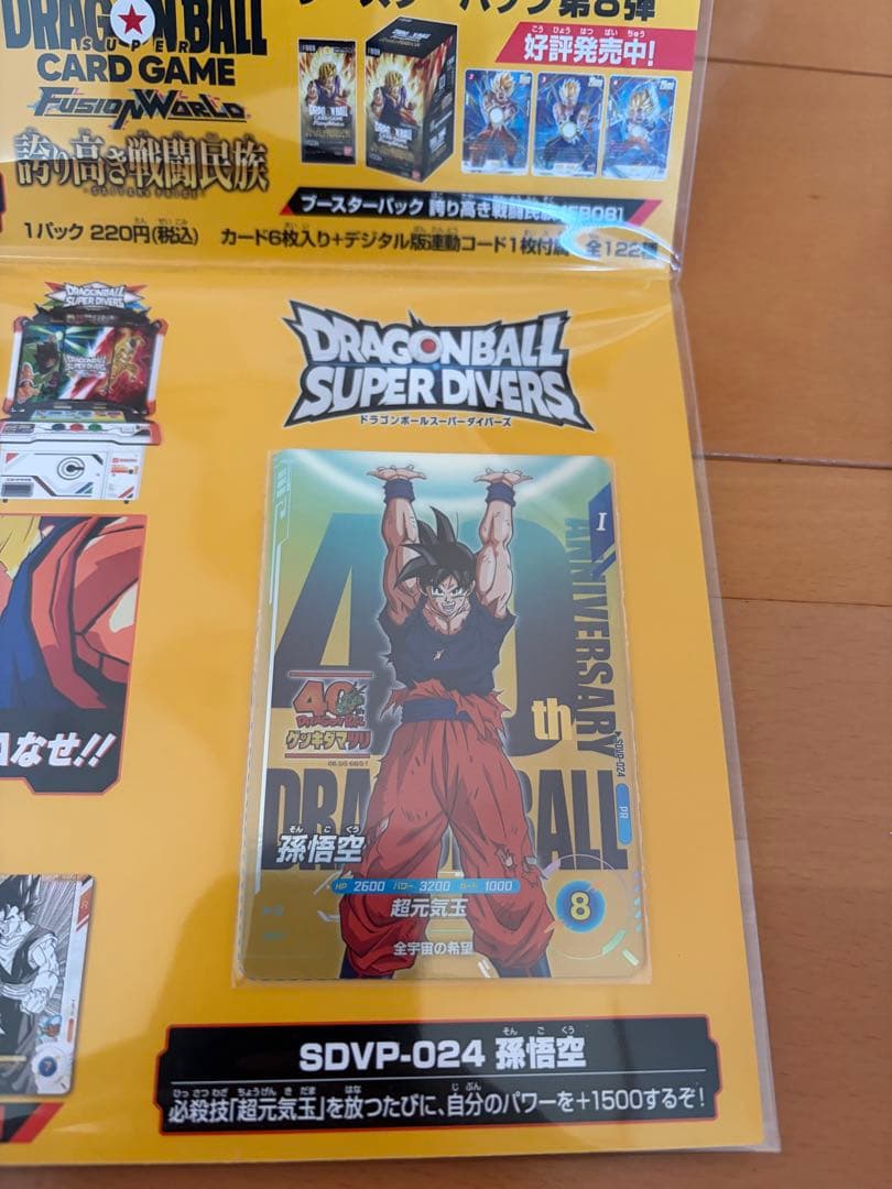 ドラゴンボール ゲンキダマツリ 入場者特典 3点セット