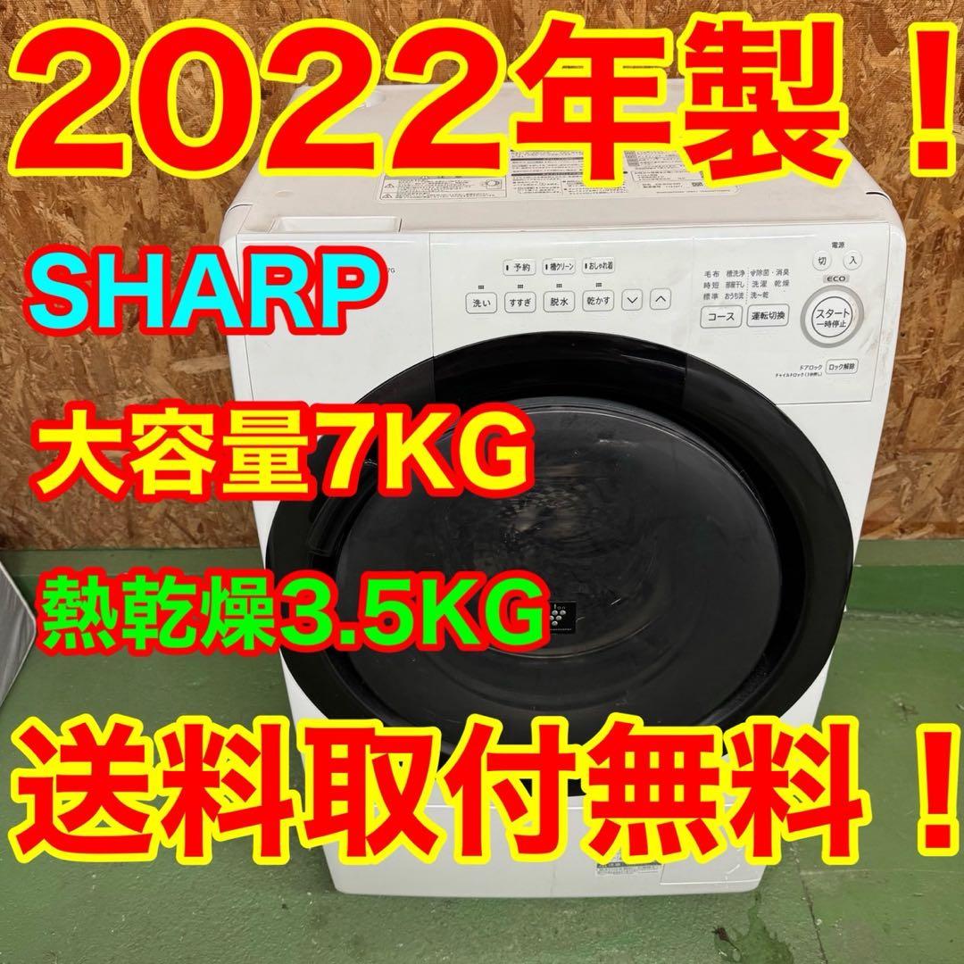 249 シャープドラム式洗濯機　乾燥付　7/3.5キロ　小型　一人暮らし　右開き