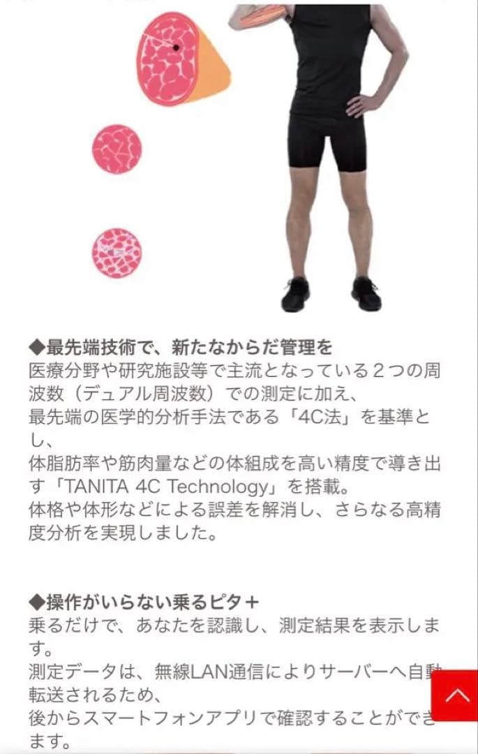 タニタ　体組成計（ホワイト） RD-931L-WH