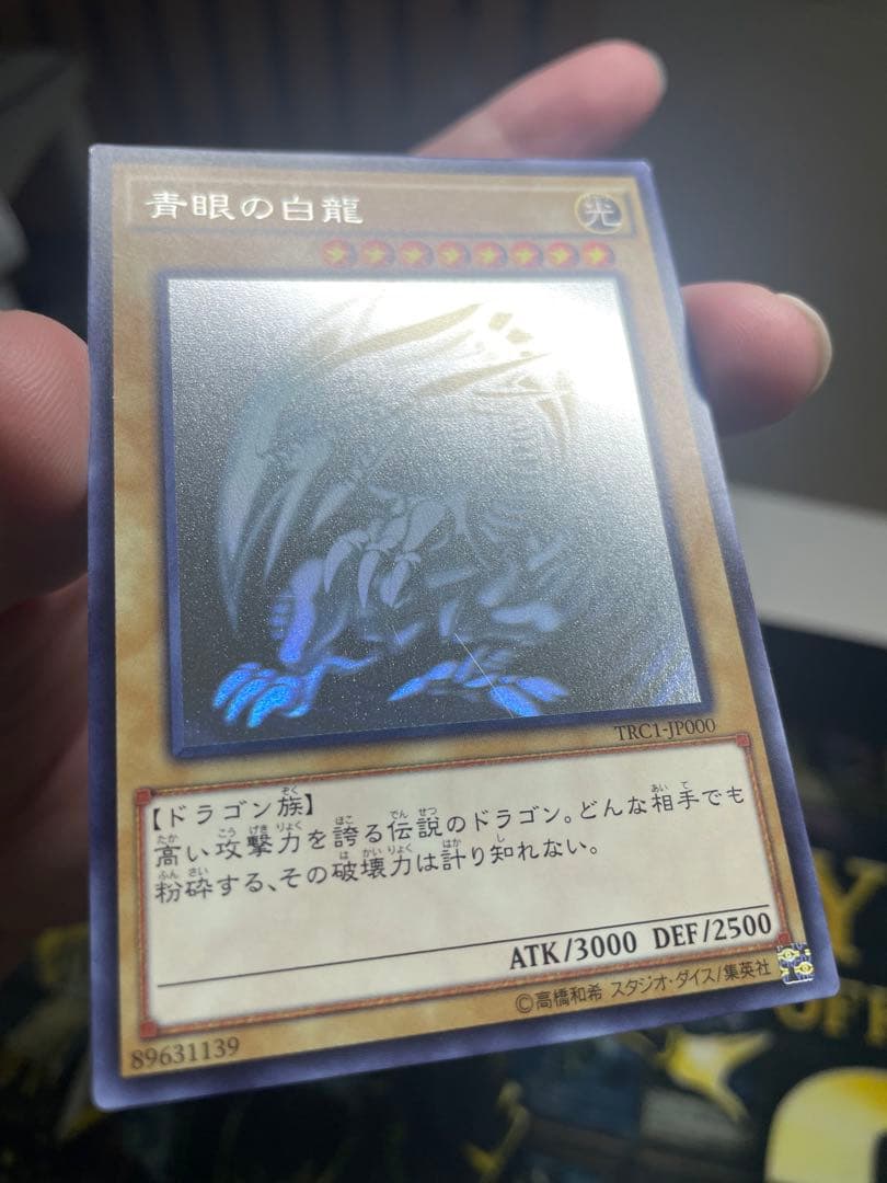 遊戯王 OCG 青眼の白龍 ホロ TRC1-JP000