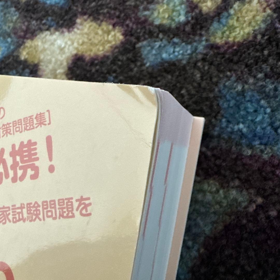 【ここ】Complete+DH 歯科衛生士 国家試験完全攻略 2026年版