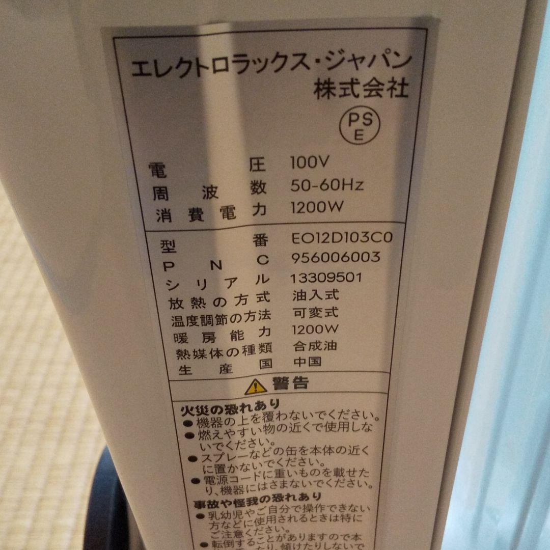 エレクトロラックスコンフォートヒート700 オイルヒーター