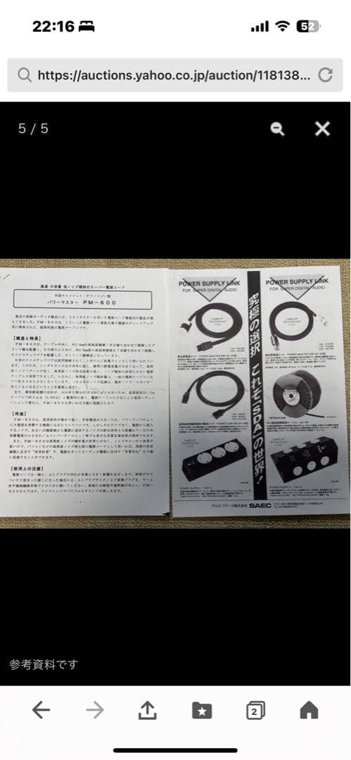 ◾️CAMELOTキャロメット電源ケーブル名機◆PM-600高級プラグ高音質UP②