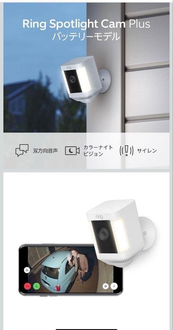 Ring Spotlight Cam Plus バッテリー式防犯カメラ