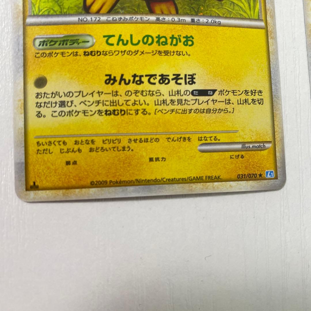 ピチュー 3枚 L1 ソウルシルバーコレクション レジェンドLEGEND ポケカ