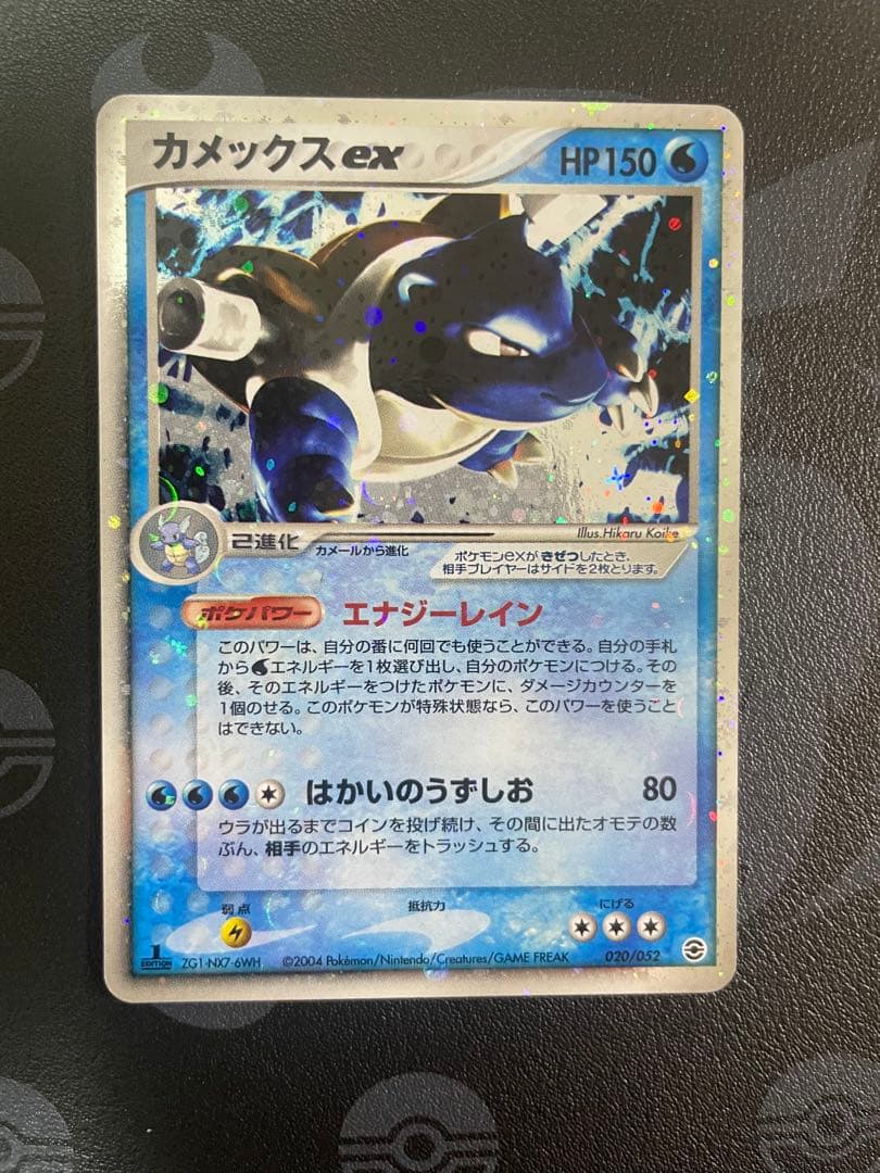 ポケモンカード カメックスex ランダム構築スターター 020/052