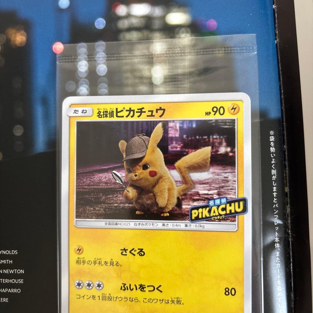 名探偵ピカチュウ パンフレット 特典プロモカード付き