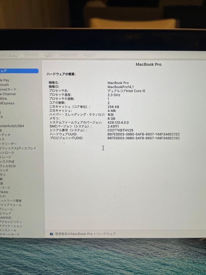 最終価格　Apple MacBook Pro 13インチ2017スペースグレー