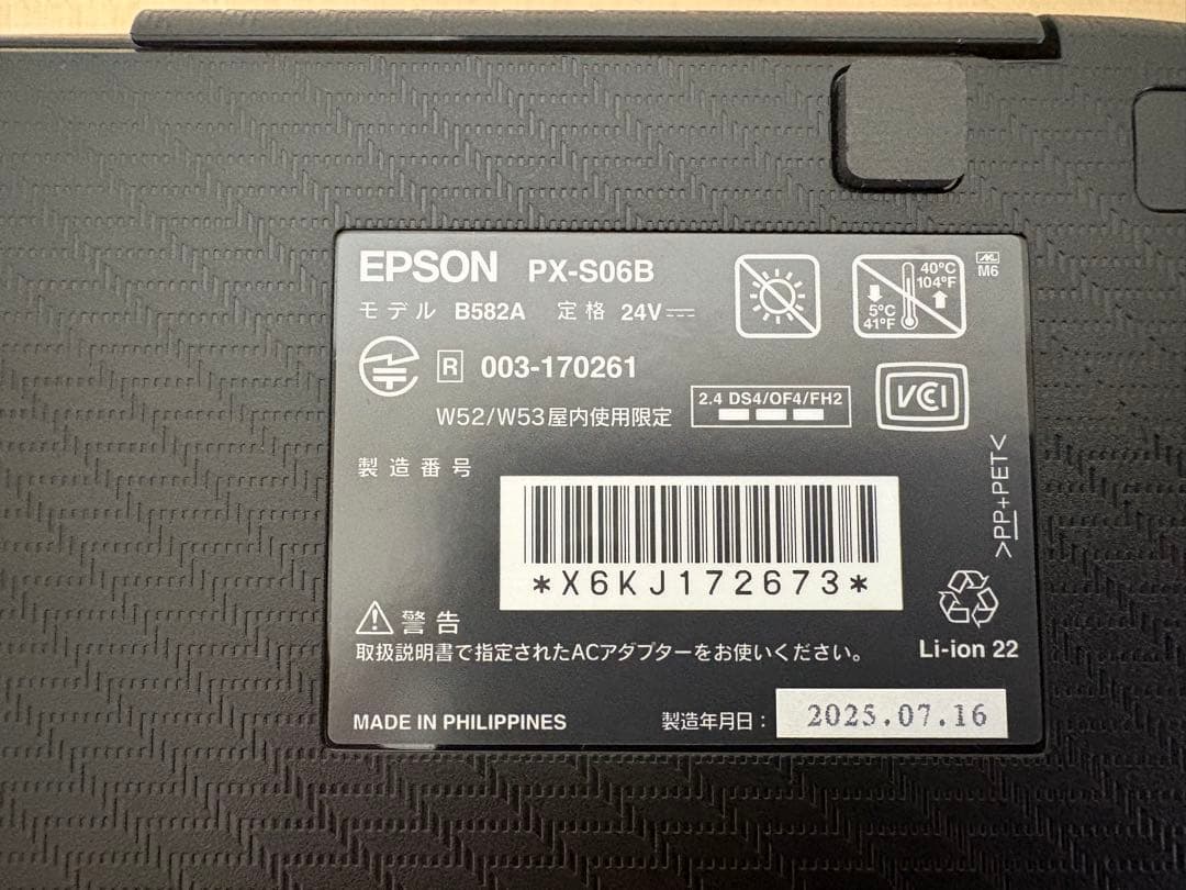 プリンター・複合機 EPSON PX-S06B