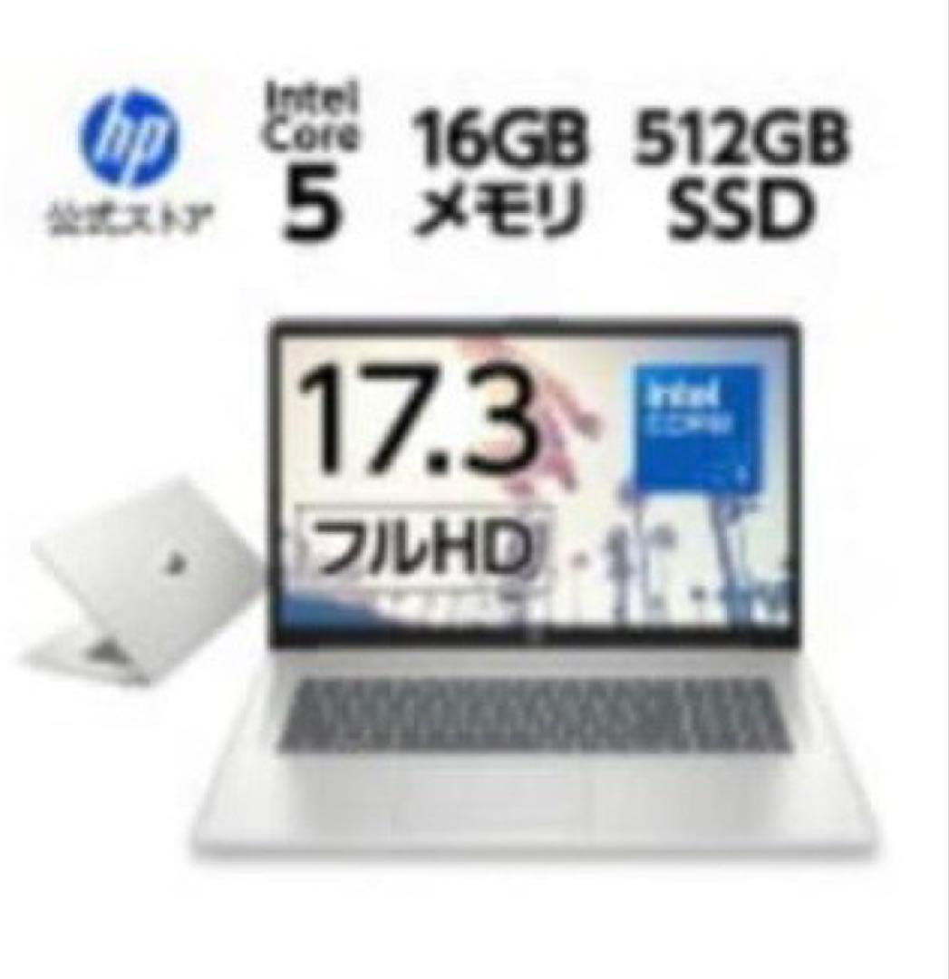【新品未使用】HP ノートパソコン　大画面17.3インチ