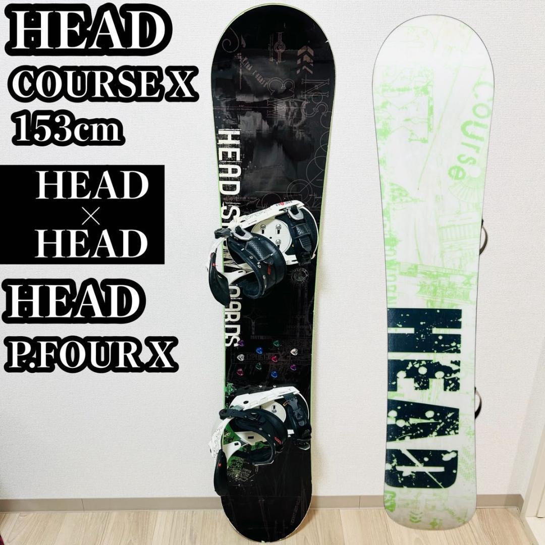 HEAD COURSE X 153cm HEAD FOUR X 付属 フルセット