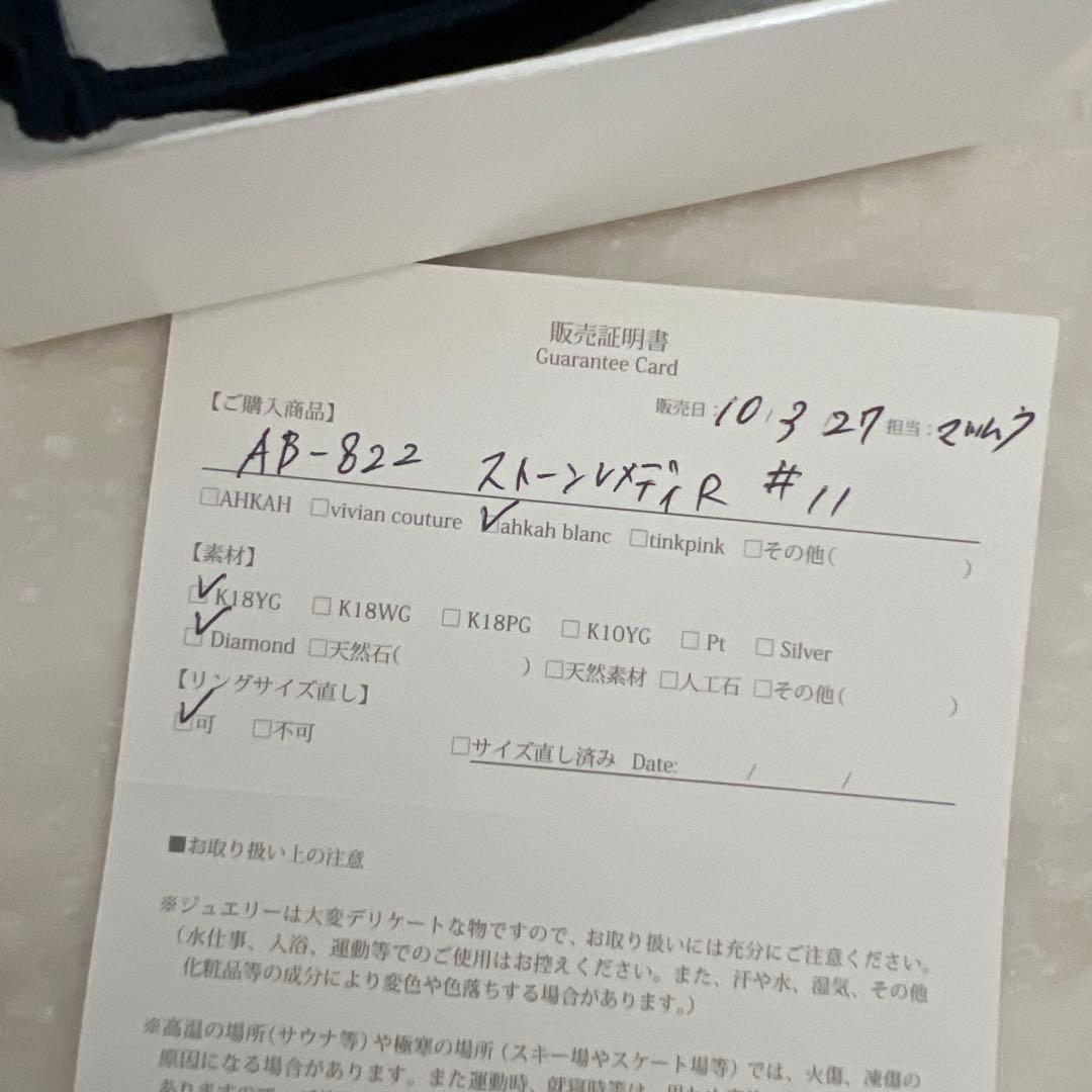 AHKAH AB-822　ストーンレメディRing 11号