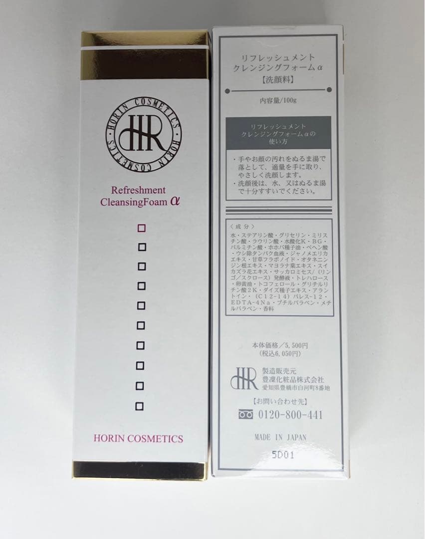 ホウリン化粧品★クレンジングフォーム★洗顔料★豊凛化粧品