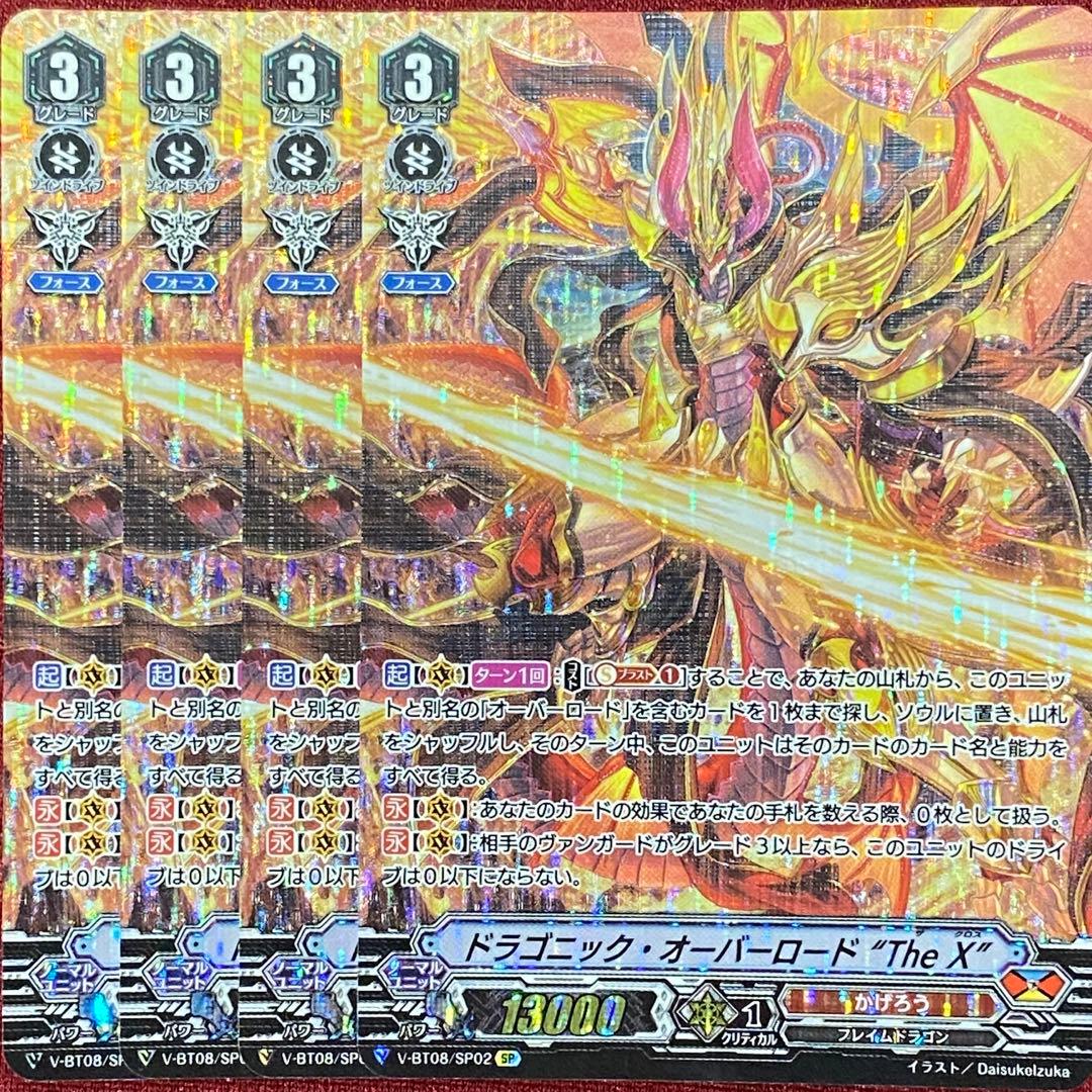 SP ヴァンガード ドラゴニック・オーバーロード “The X” 4枚セット