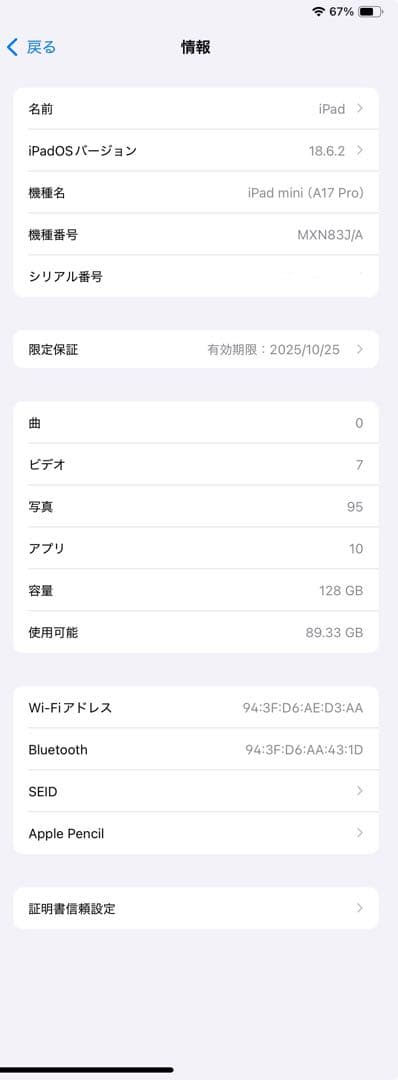 iPad mini 第7世代128GB + Apple Pencil Pro