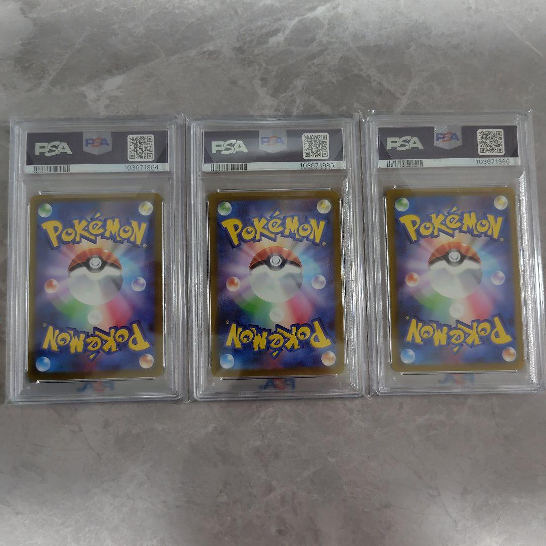 ホゲータAR アリゲーターAR ラウドボーンAR 連番 PSA10