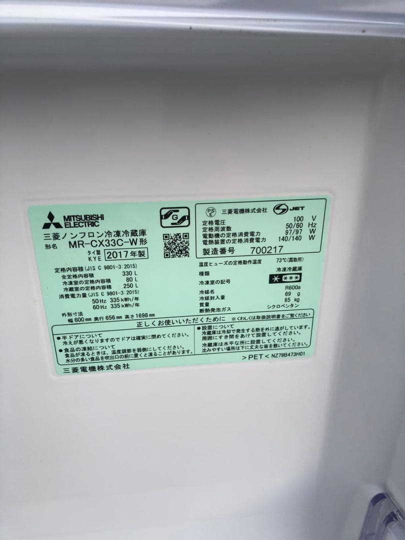 三菱 3ドア冷蔵庫 MR-CX33C-W 2017年製 ホワイト系