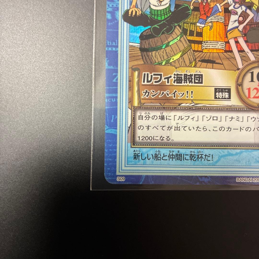 ワンピース　カードダス　ハイパーバトル　S09 ルフィ海賊団　S09 美品　レア