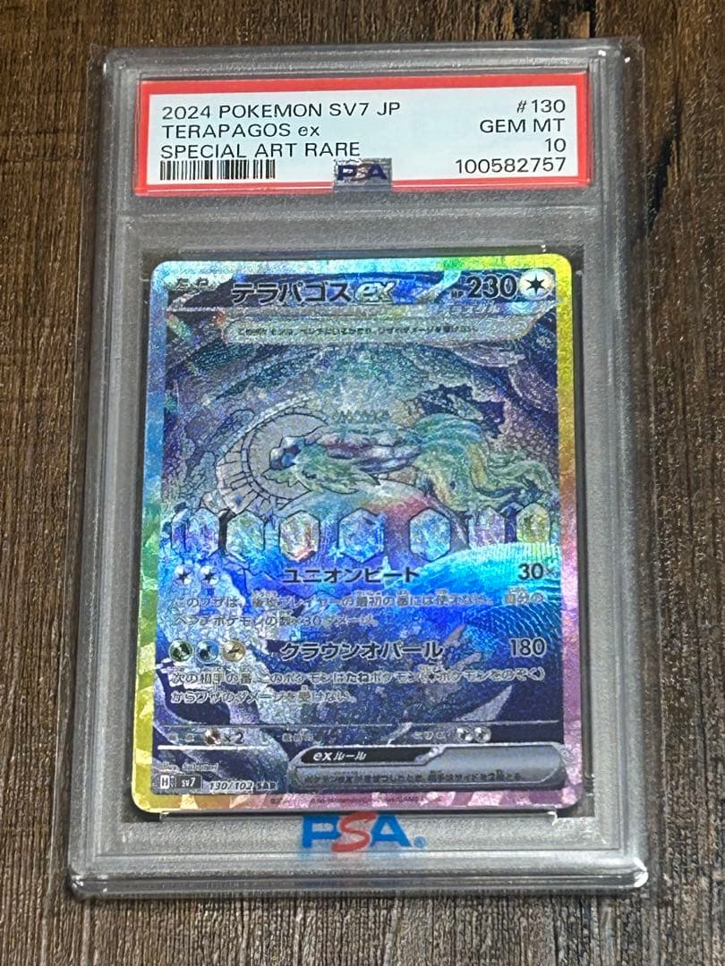 【最高評価・PSA10】テラパゴスex SAR 【ポケカ】
