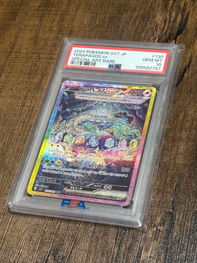 【最高評価・PSA10】テラパゴスex SAR 【ポケカ】