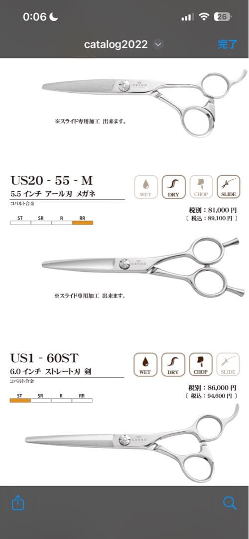 GRAND グランドシザー スライドシザー