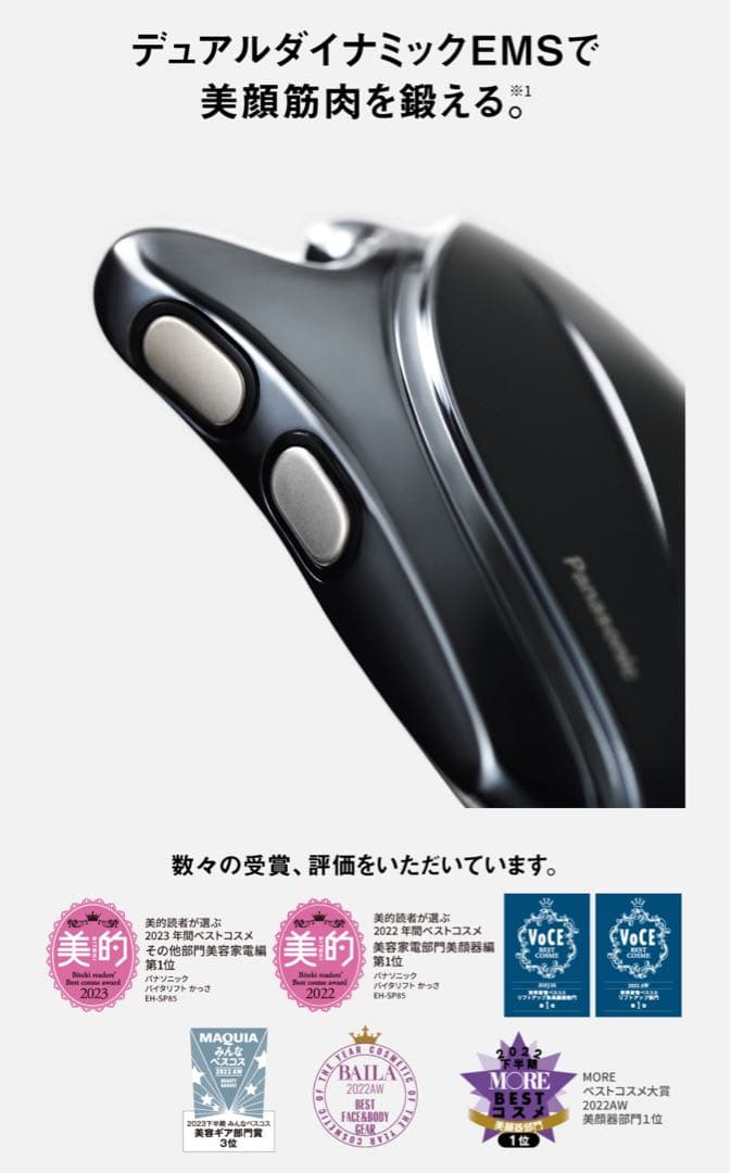 【alice443様】リフトケア 美顔器 バイタリフト かっさ EH-SP85