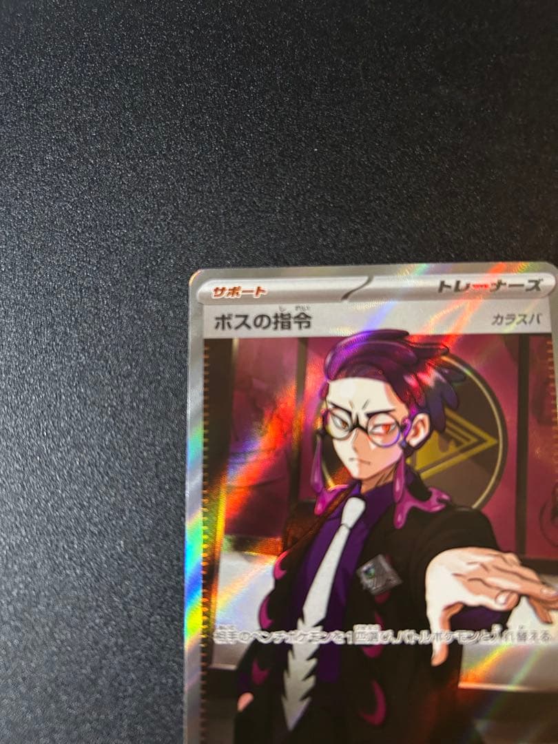 ボスの指令　カラスバ　スタートデッキ100⭐︎