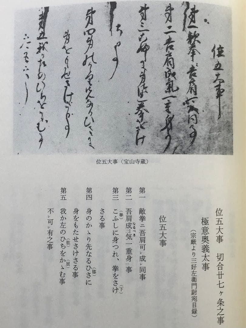 『【改訂】史料柳生新陰流 』〈上・下 〉今村嘉雄 著　新人物往来社　＊セット売り