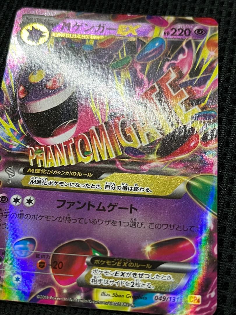 な*ん様 ファントムゲート　MゲンガーEX