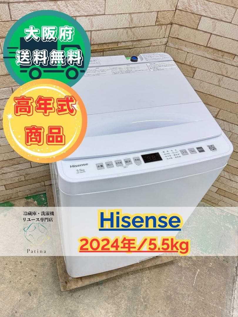 【高年式】大阪送料無料★3か月保障★洗濯機★2024年★HW-55E4W★IS5