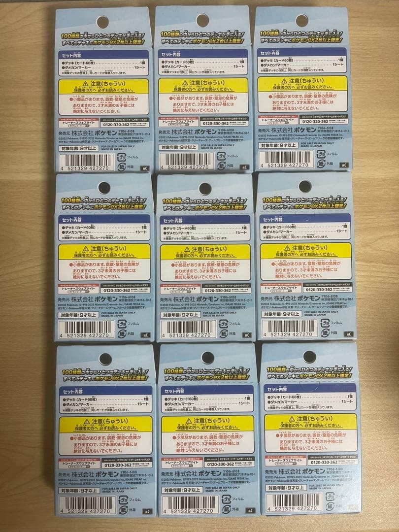 朝イチ発送可能！！ポケモンカード 【スタートデッキ100】未開封9箱