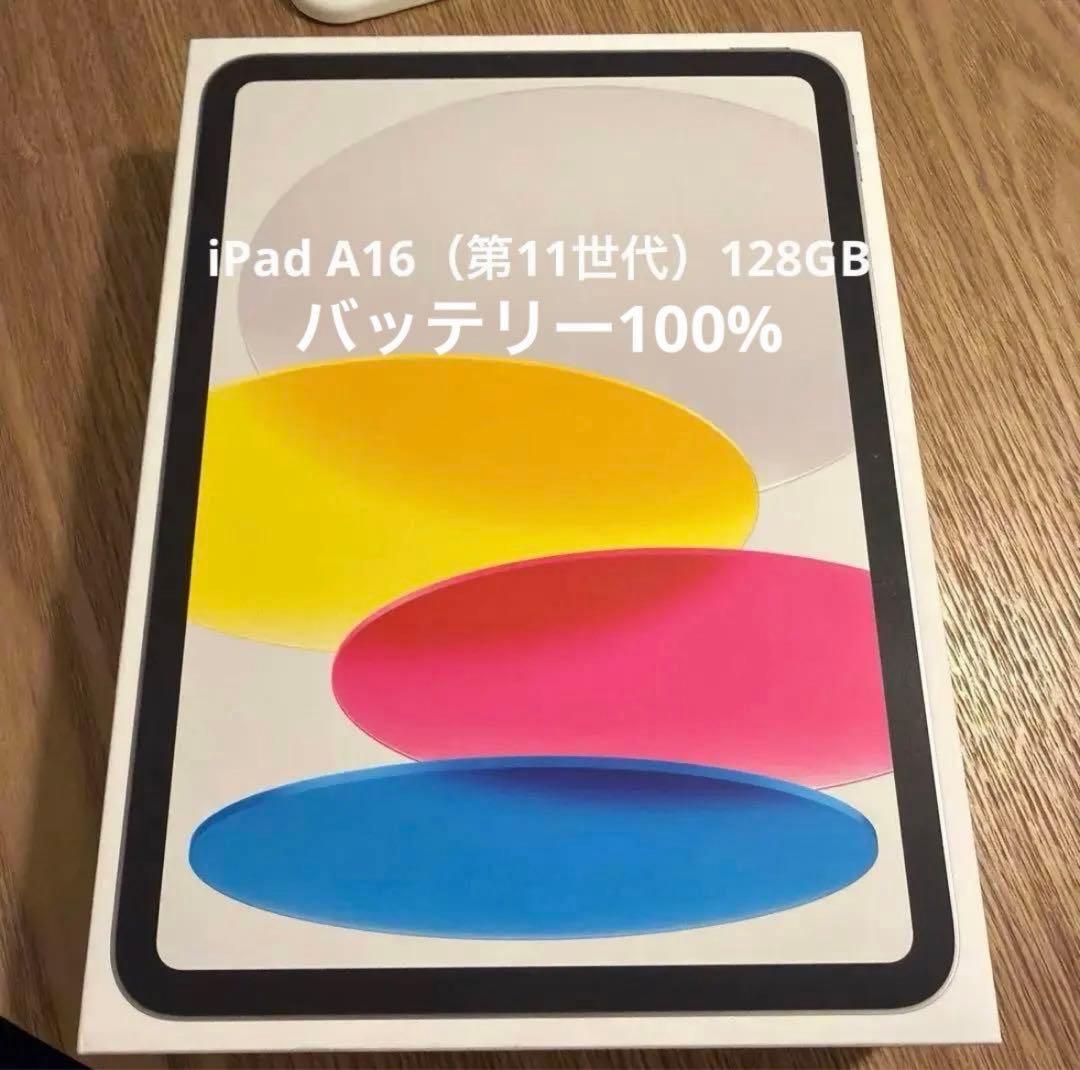 【Logicool キーボード付】 iPad A16（第11世代）128GB