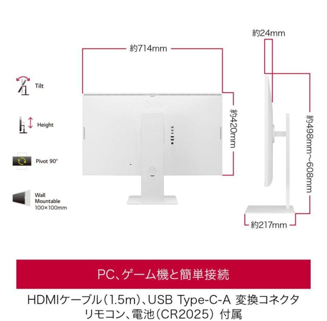 LG Smart Monitor 32U830SA-W 31.5インチ 4K