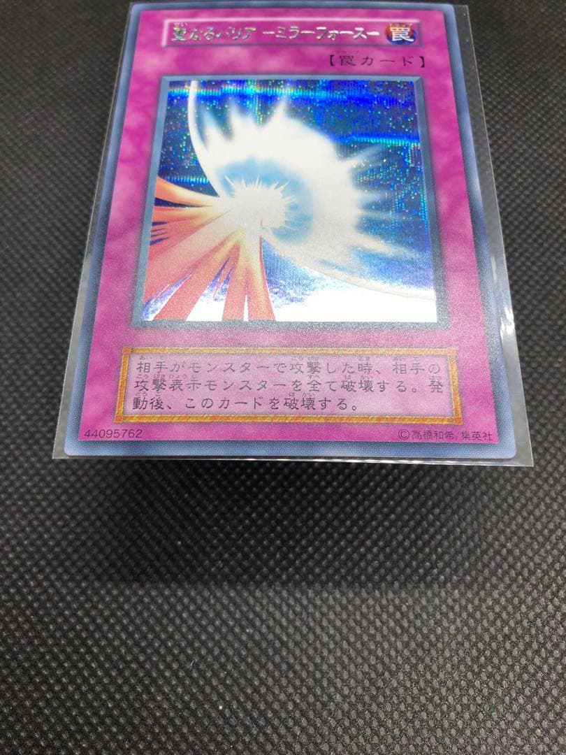 エラー　遊戯王　【美品】聖なるバリア－ミラーフォース－ 初期