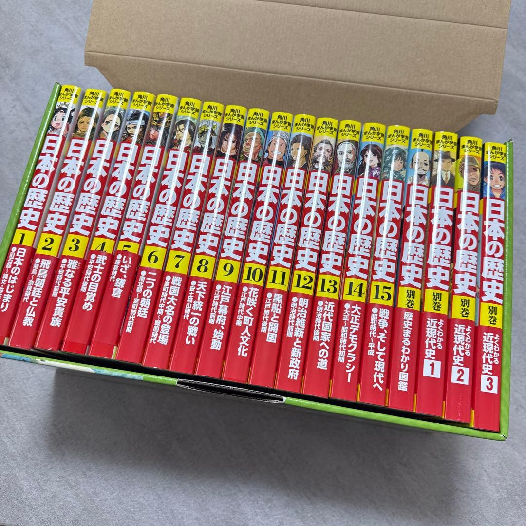 日本の歴史 全巻セット (15巻+別巻4冊)
