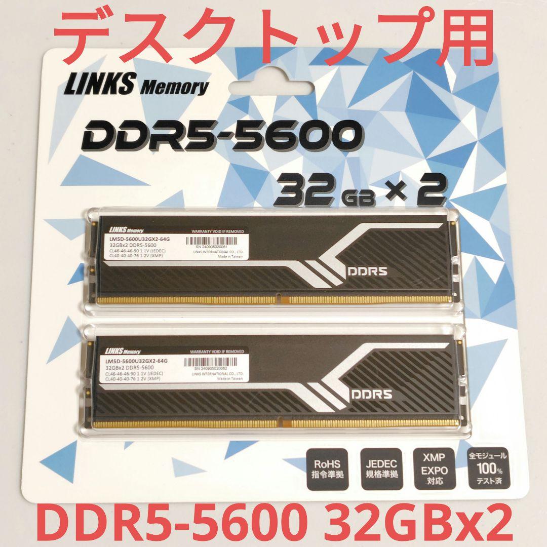 メモリー LINKS DDR5-5600 32GBx2