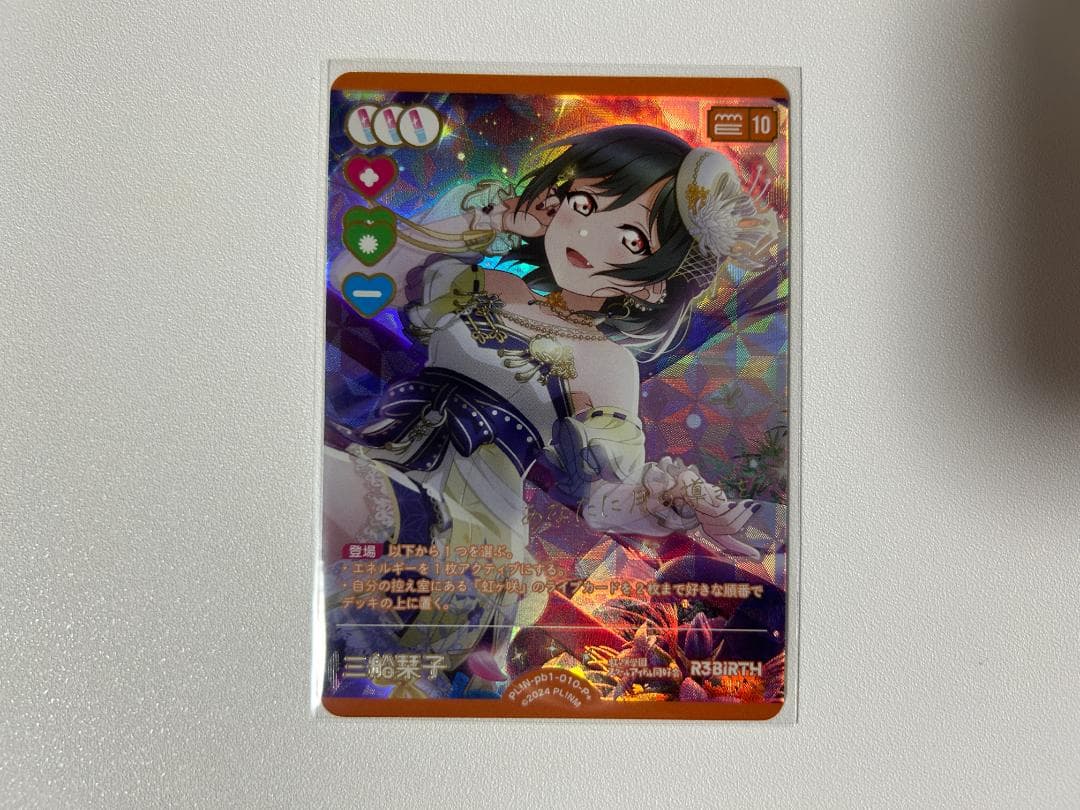 ラブカ 三船栞子 PE+ 1枚