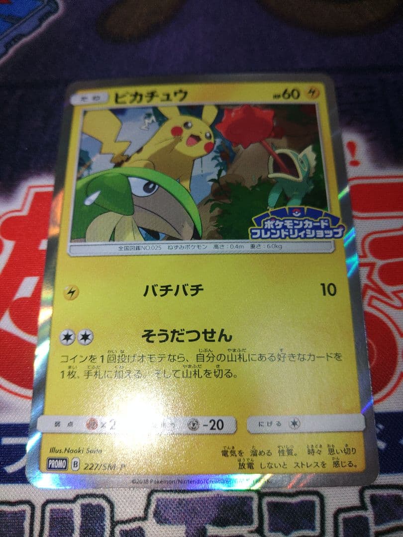 ポケカ　ピカチュウ