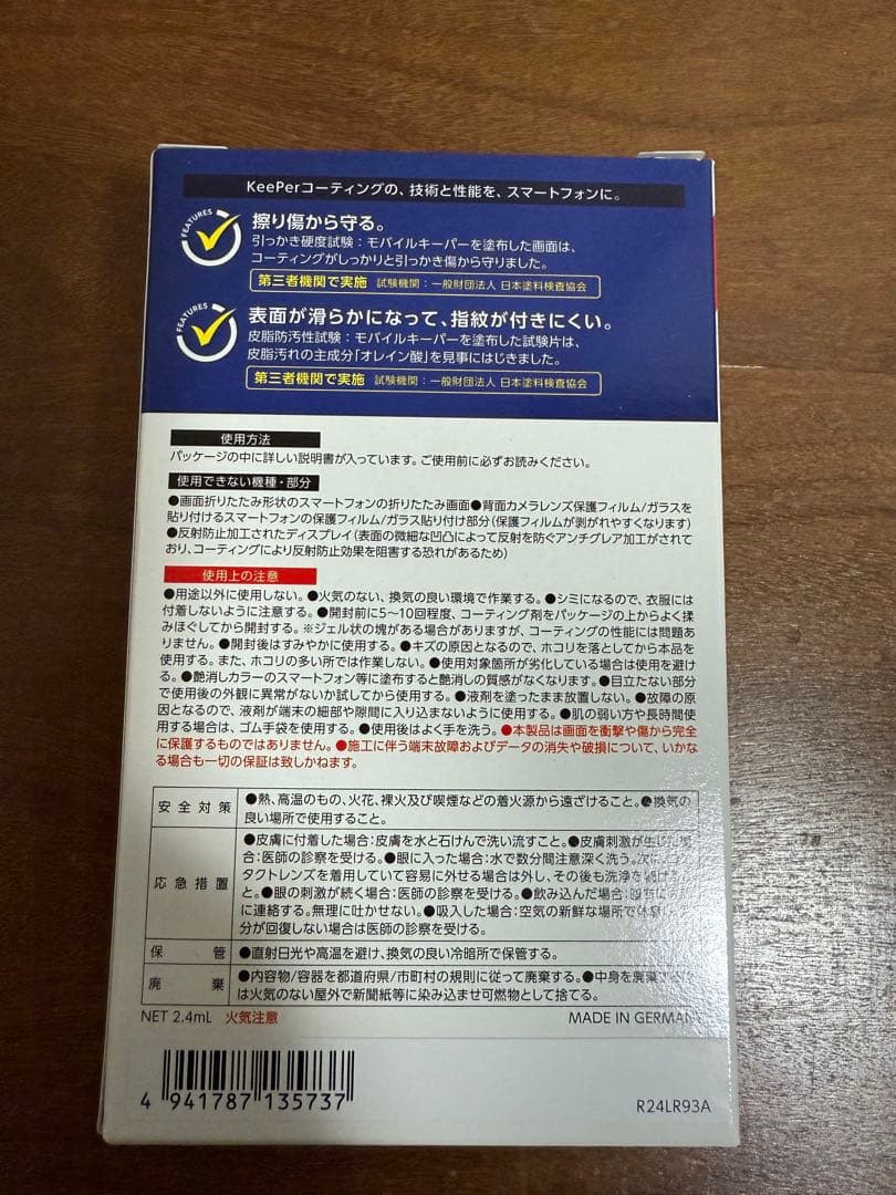 モバイルキーパー　19個セット 新品未開封未使用品 バラ売り不可 即購入OK