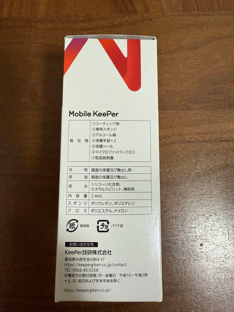 モバイルキーパー　19個セット 新品未開封未使用品 バラ売り不可 即購入OK