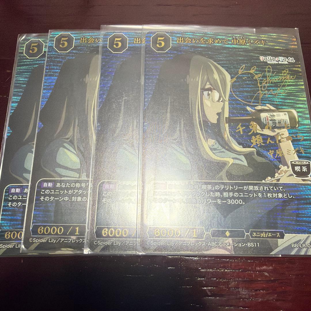 ま*読様 出会いを求めて　中原ミズキ　BR 4枚