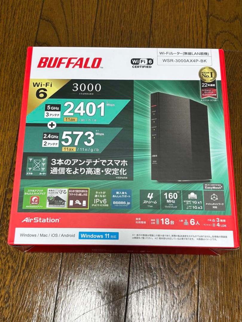 バッファロー無線ルーター