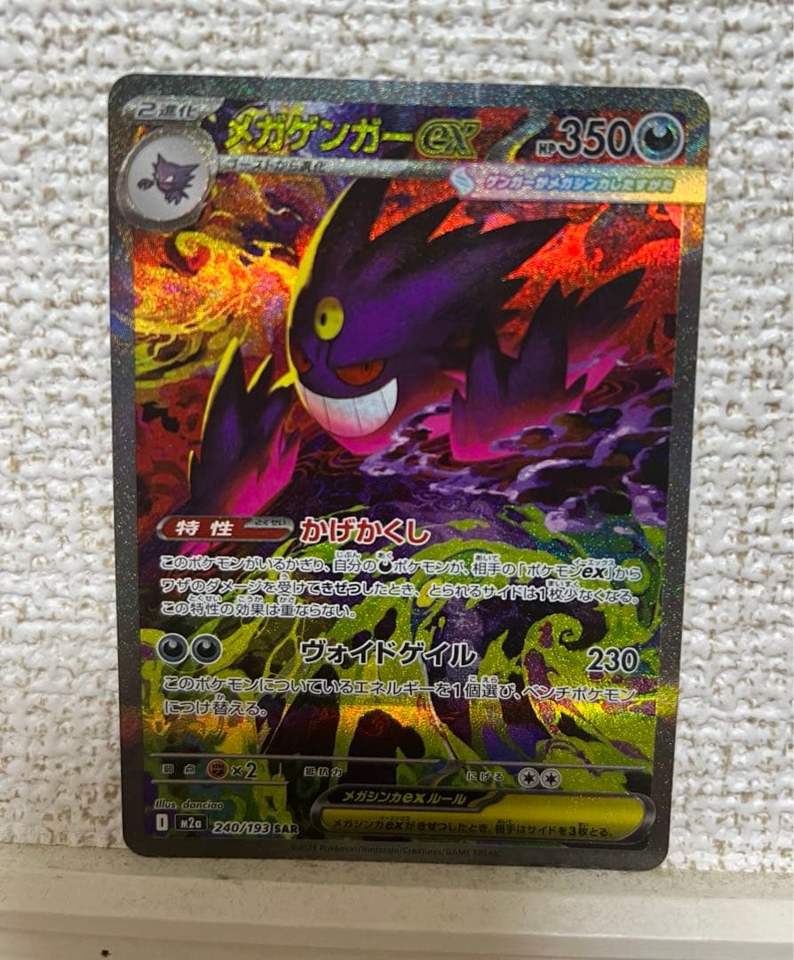 即発送　メガゲンガーEX SAR MEGAドリーム 《美品》 おまけ付き