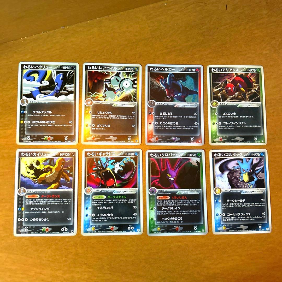ポケモンカード / わるいカイリュー・ギャラドスetc... R8枚セット