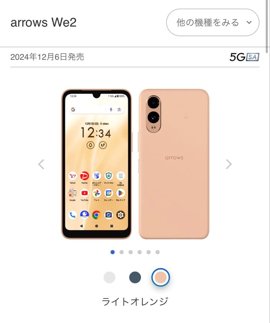 新品未使用arrows We2 ライトオレンジ